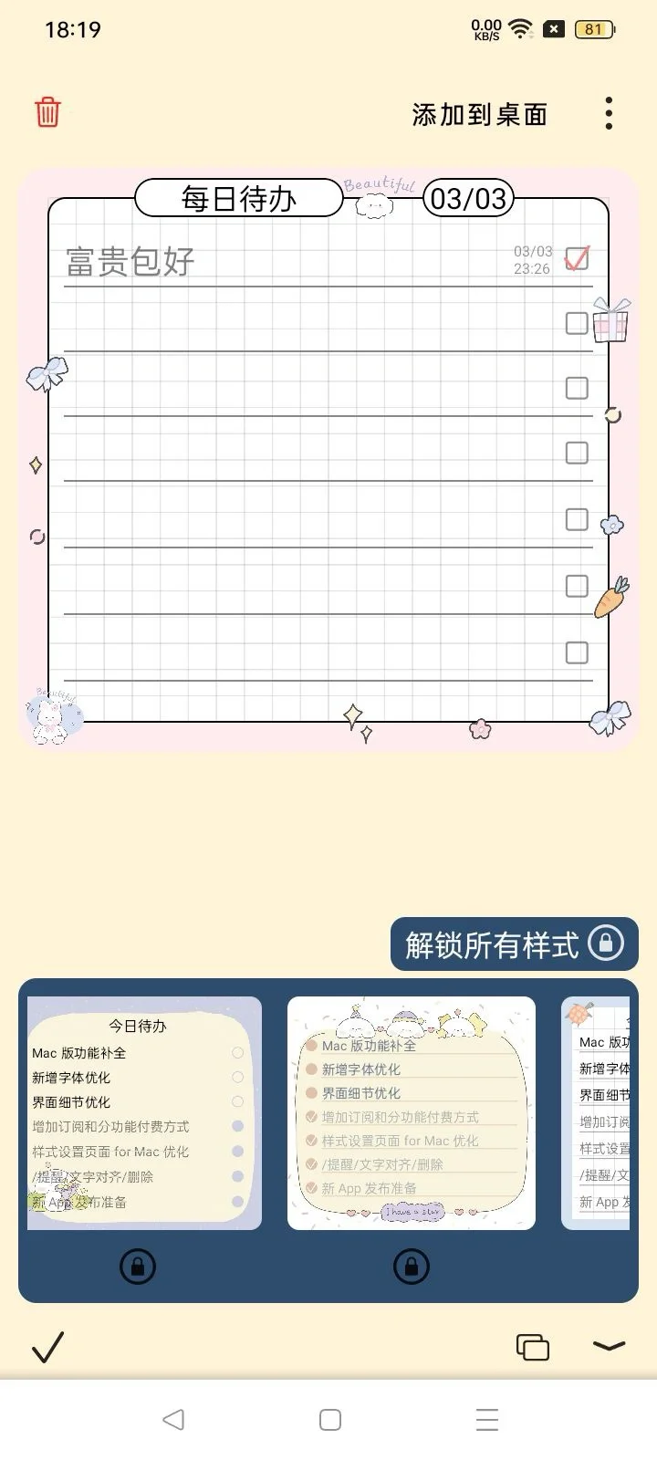 桌面便签安卓版更新
