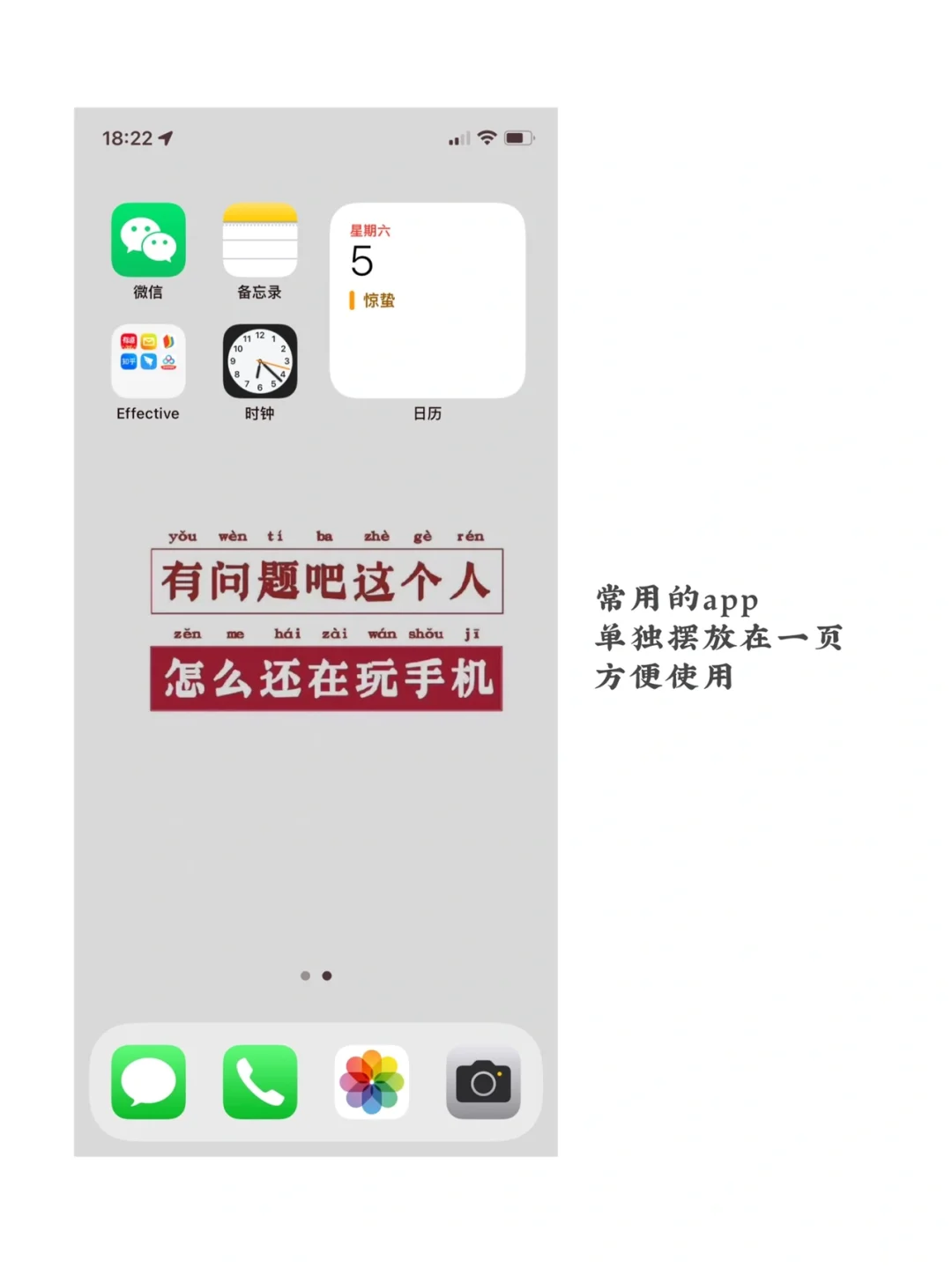 断舍离｜简化手机app