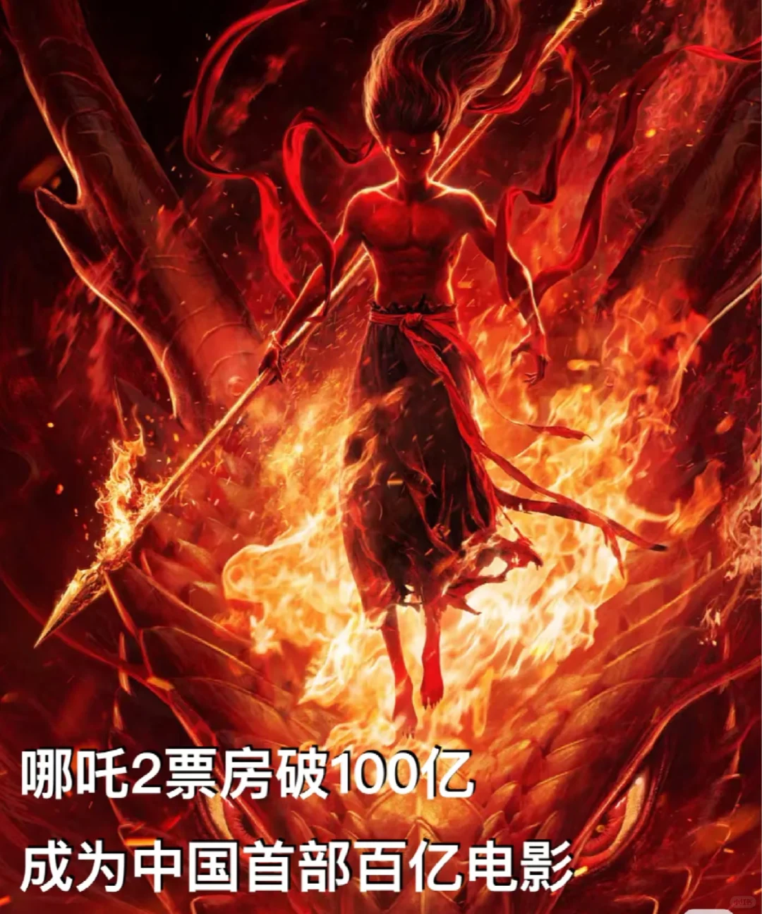 你们《哪吒》票价都买成多少钱？