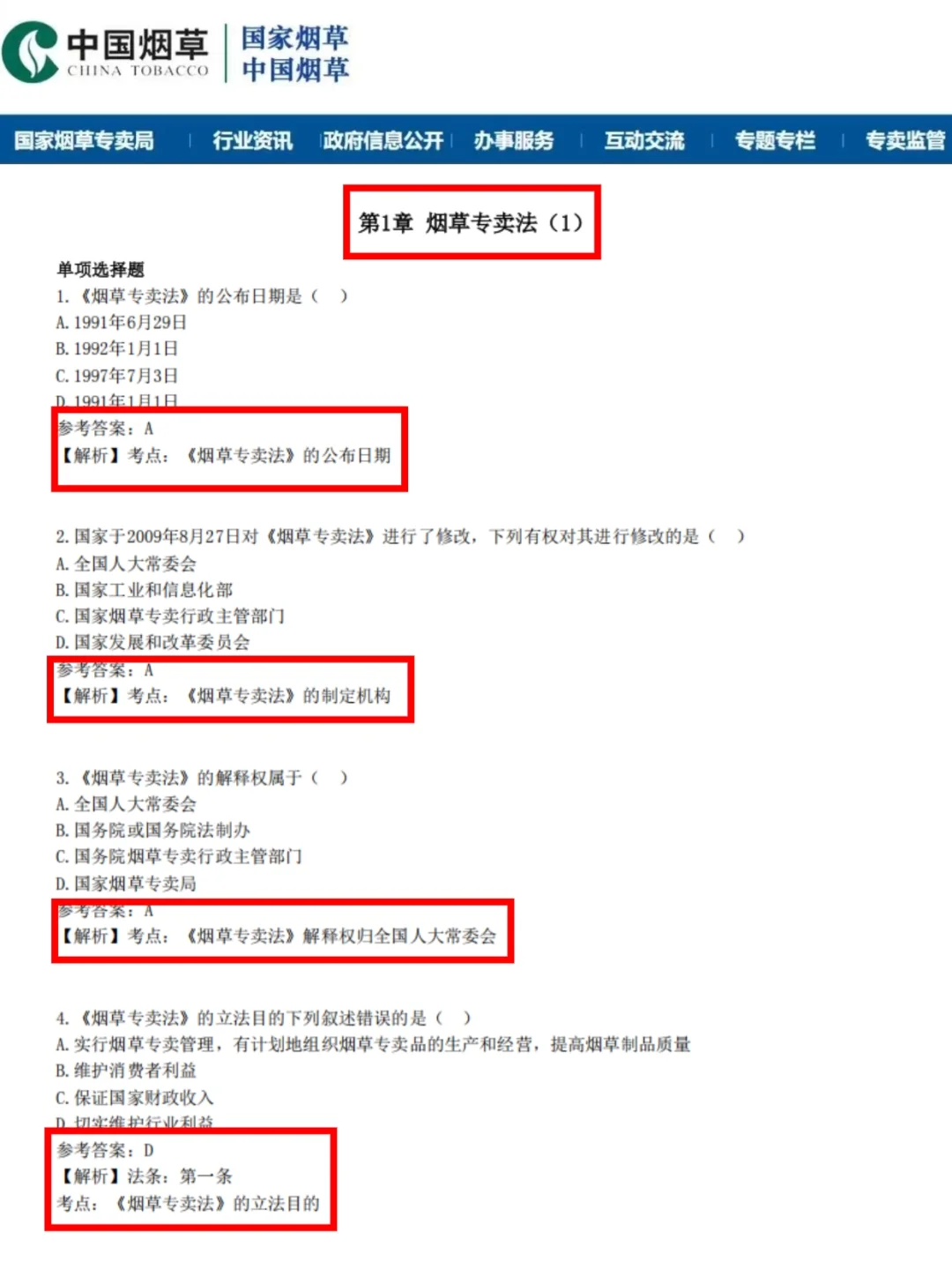 为什么我考过烟草后才找到这个app😭