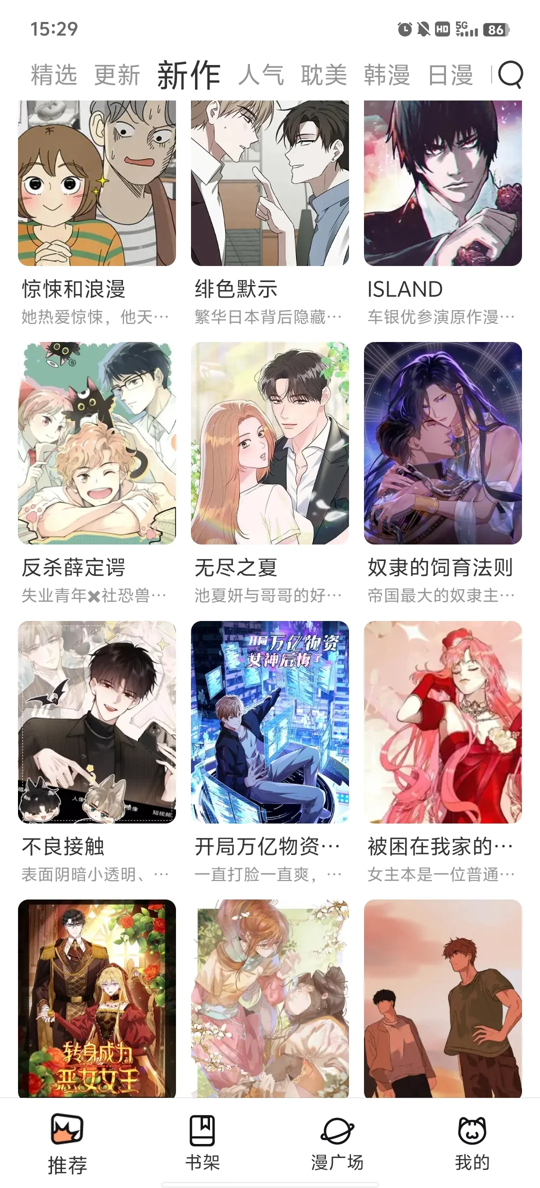 很全的一个🆓看漫AP～超级全！iOS也可以用