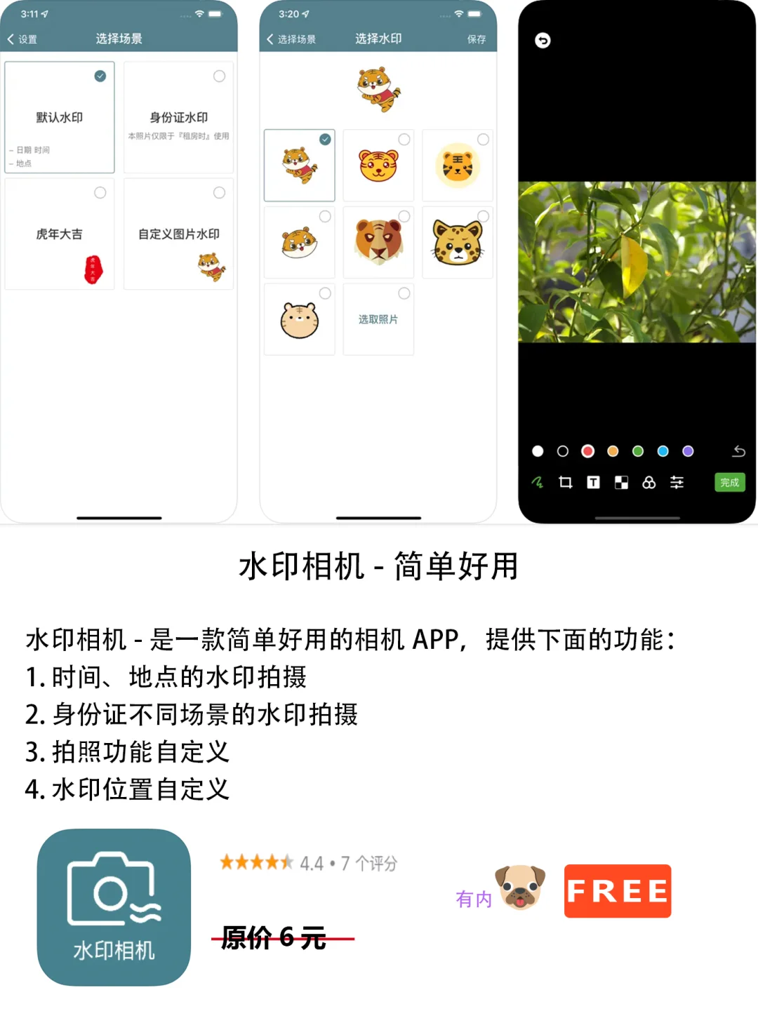 2023年2月11日IOS软件限免7个APP推荐