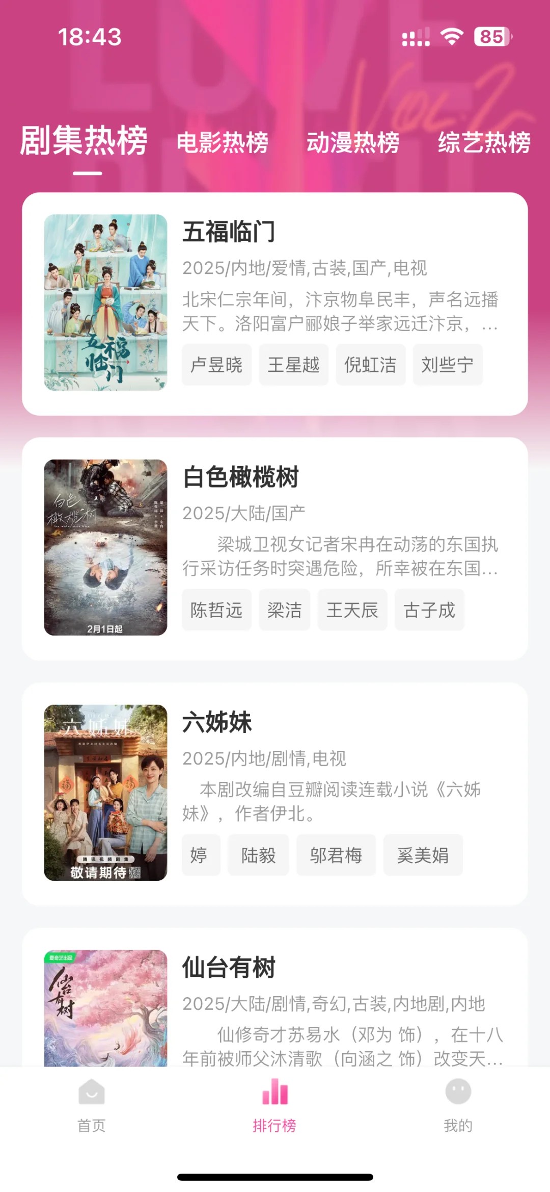 热播剧又上新啦🎉🎉做第一波追剧人