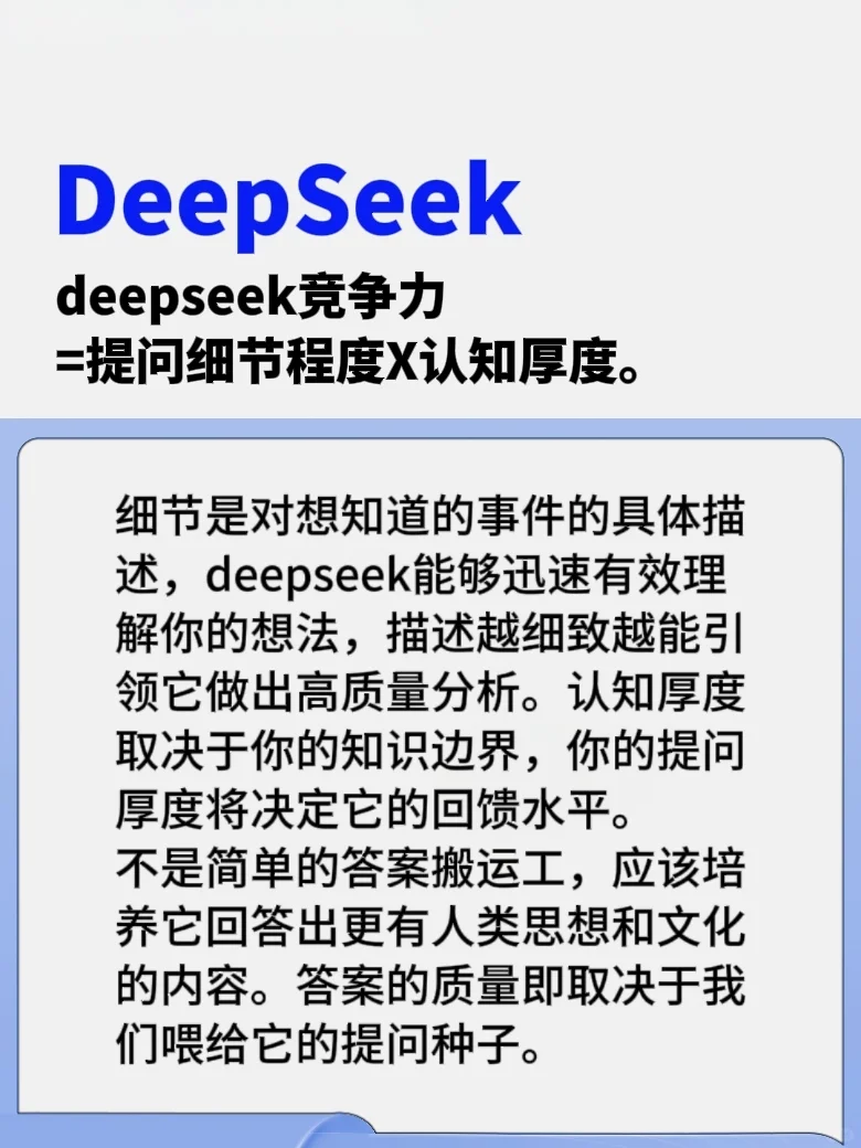 普通人怎样用好DeepSeek