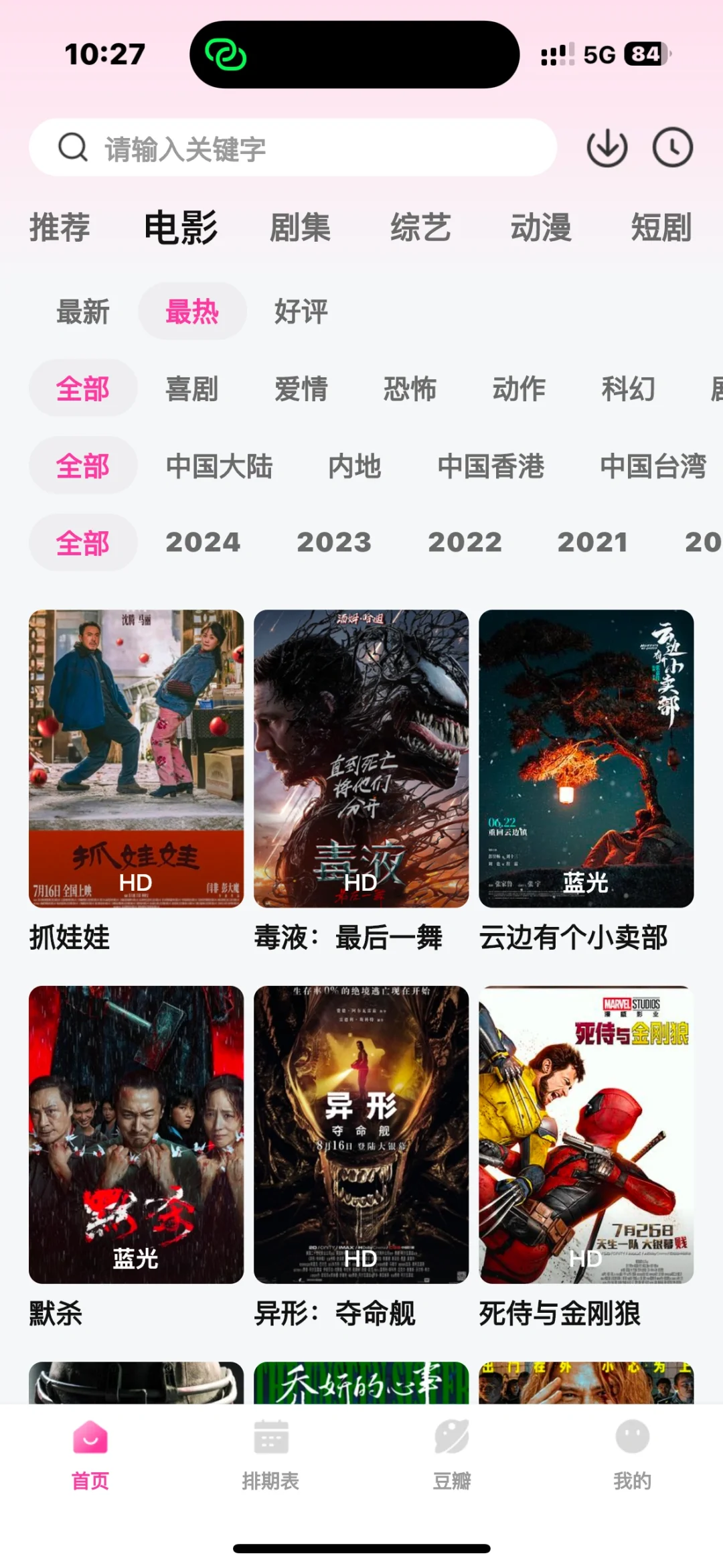 追剧不花钱，我帮你装宝藏影视神器