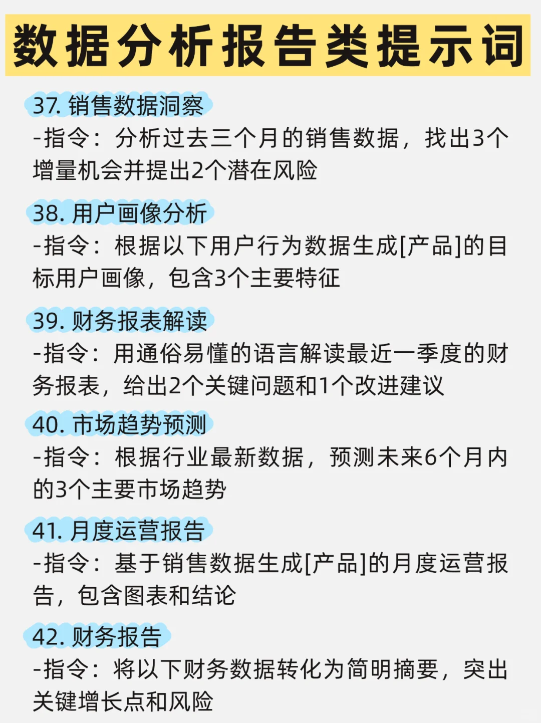 Deepseek 的52个喂饭级指令‼️建议收藏