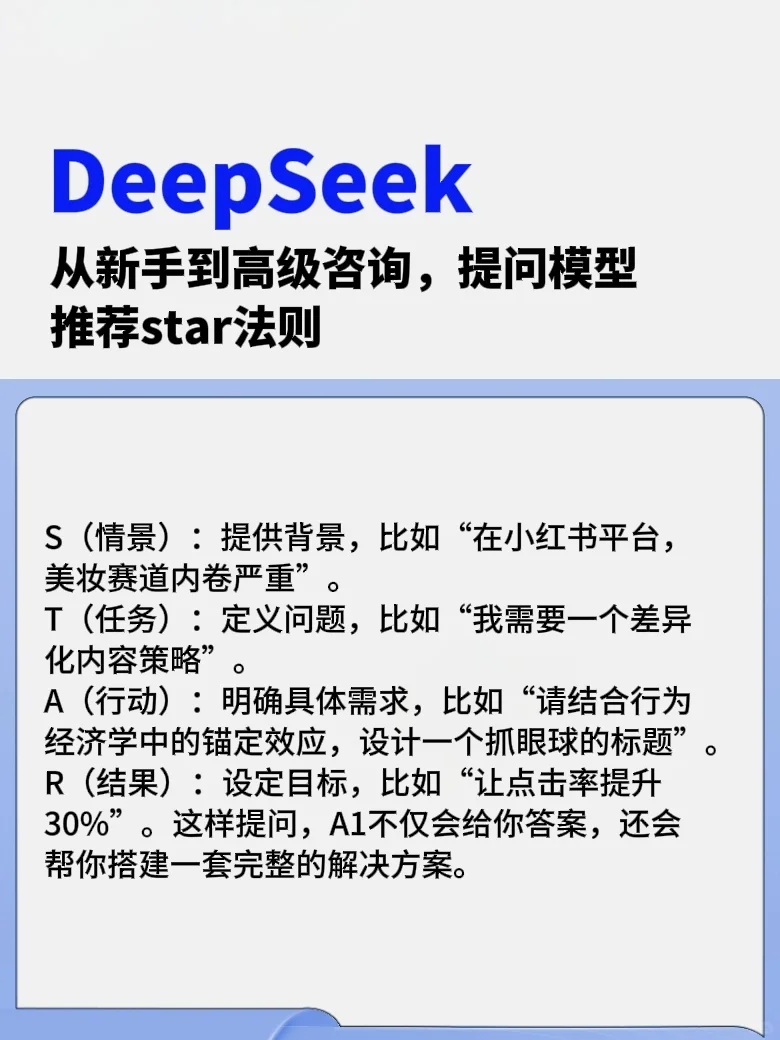 普通人怎样用好DeepSeek