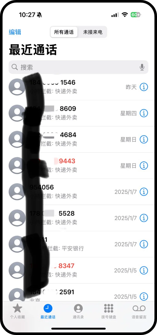 苹果手机用户必get！史上最强大的防骚扰App