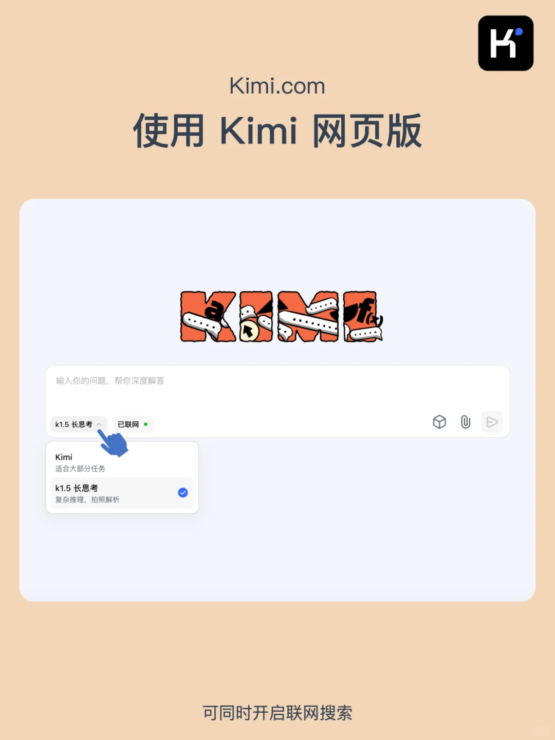 听说还有人没用上 Kimi k1.5 ？