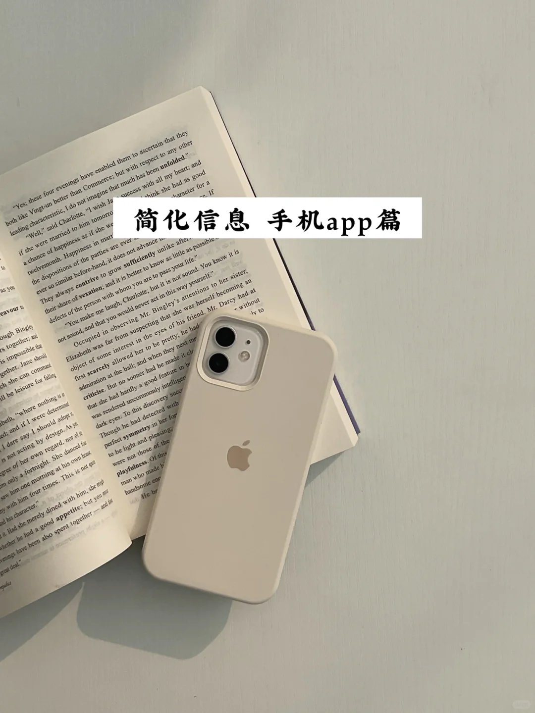 断舍离｜简化手机app