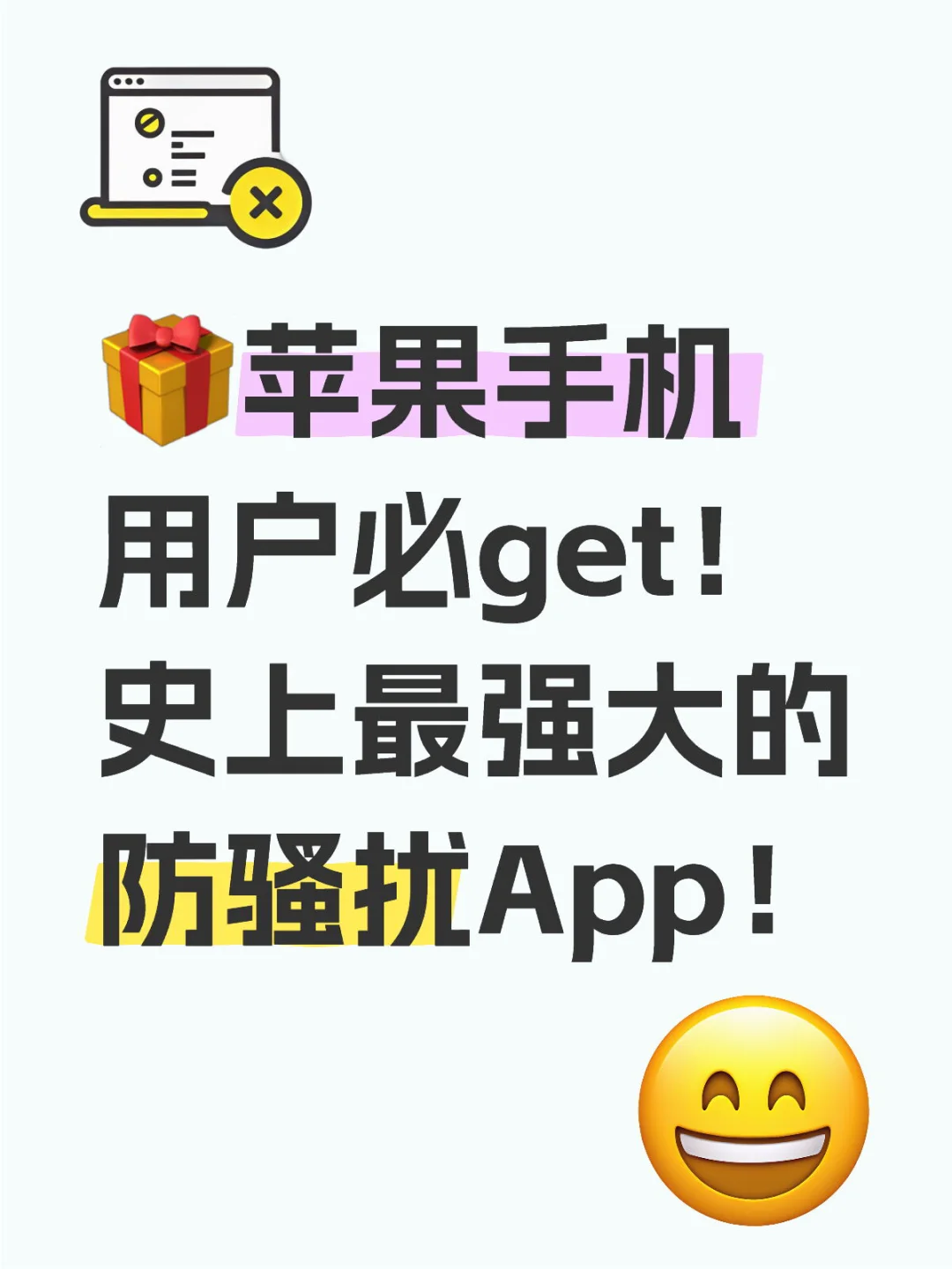 苹果手机用户必get！史上最强大的防骚扰App