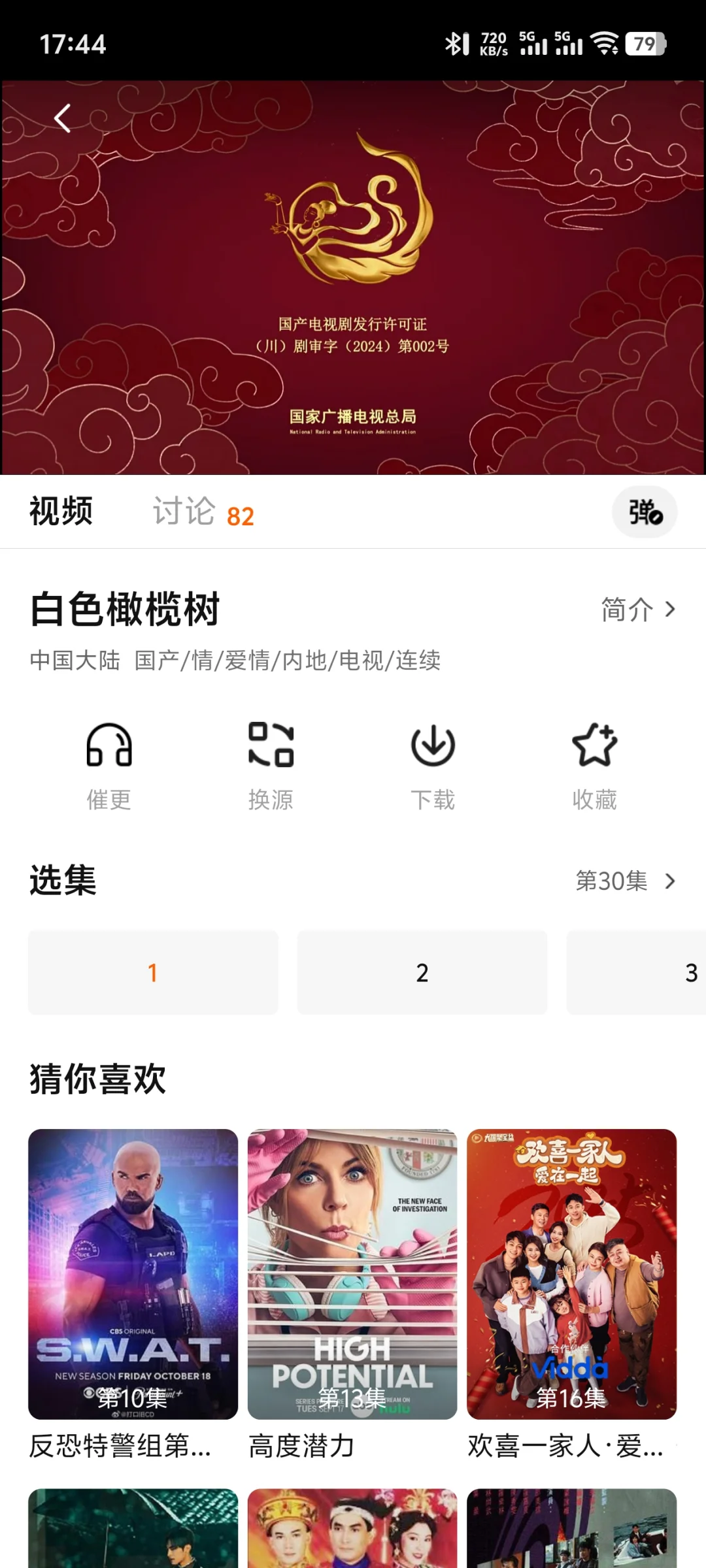 追剧软件推荐，免费追剧APP