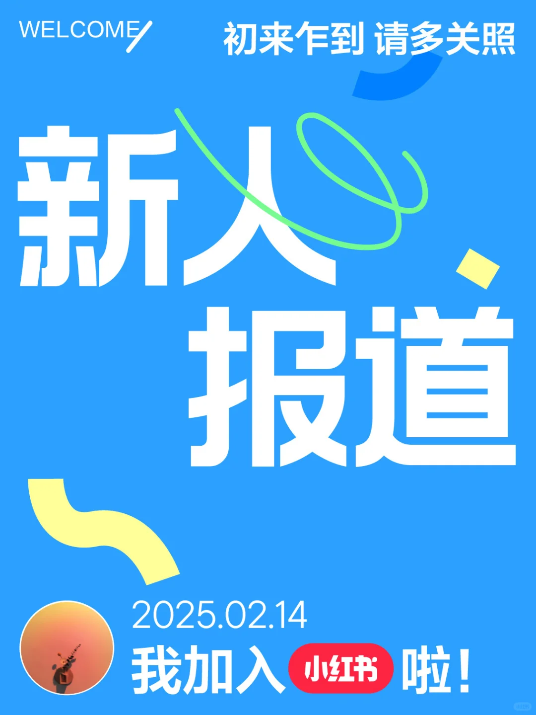 熟悉这个软件中