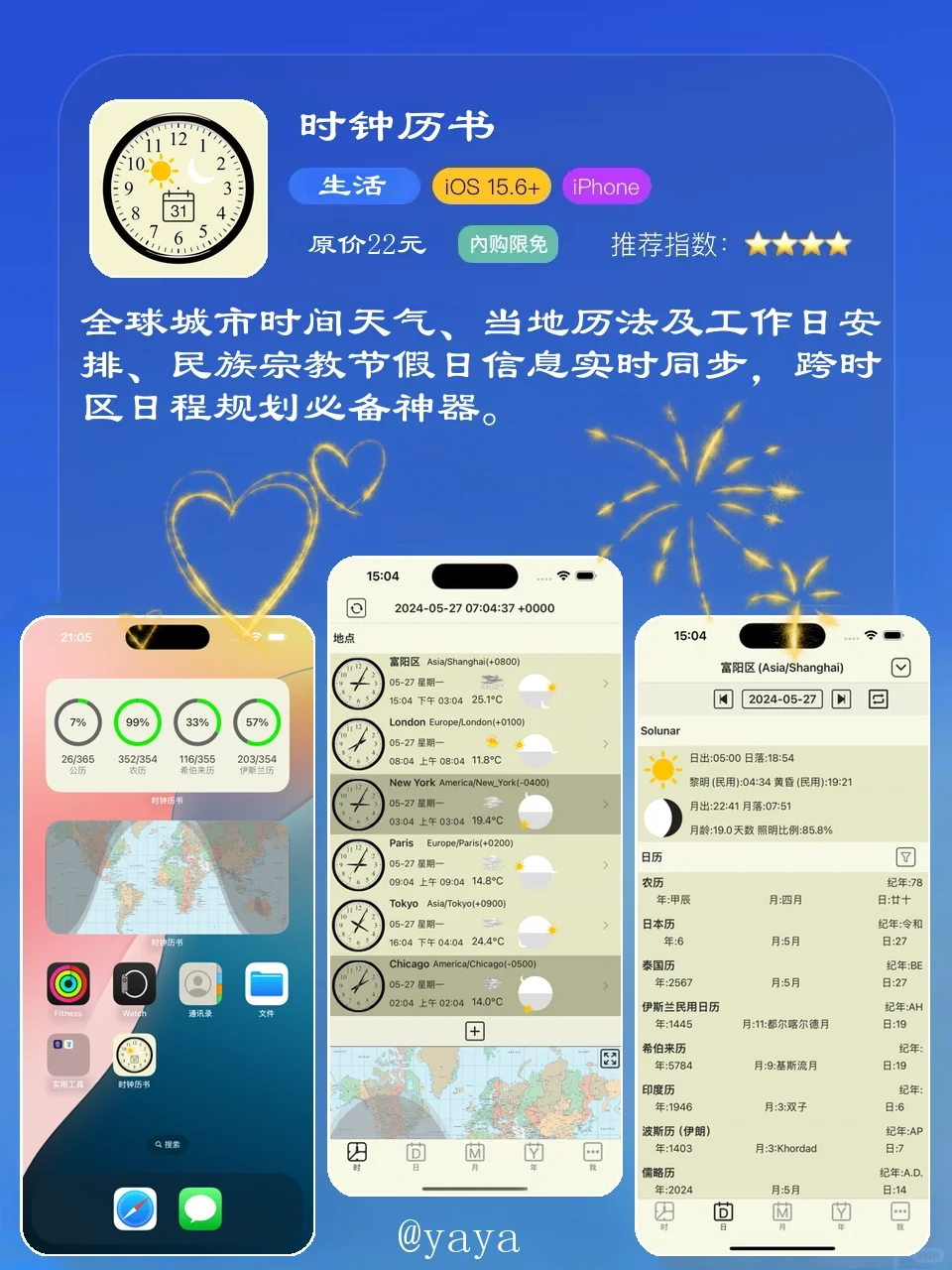📱✨苹果党速抢！2.13必薅限免APP清单