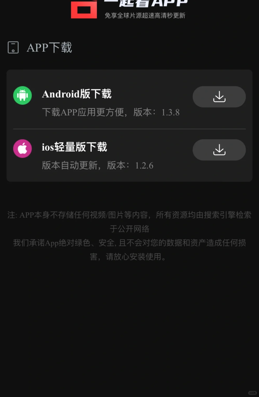 双端免费追剧软件🤔一起看App闪亮登场🥰