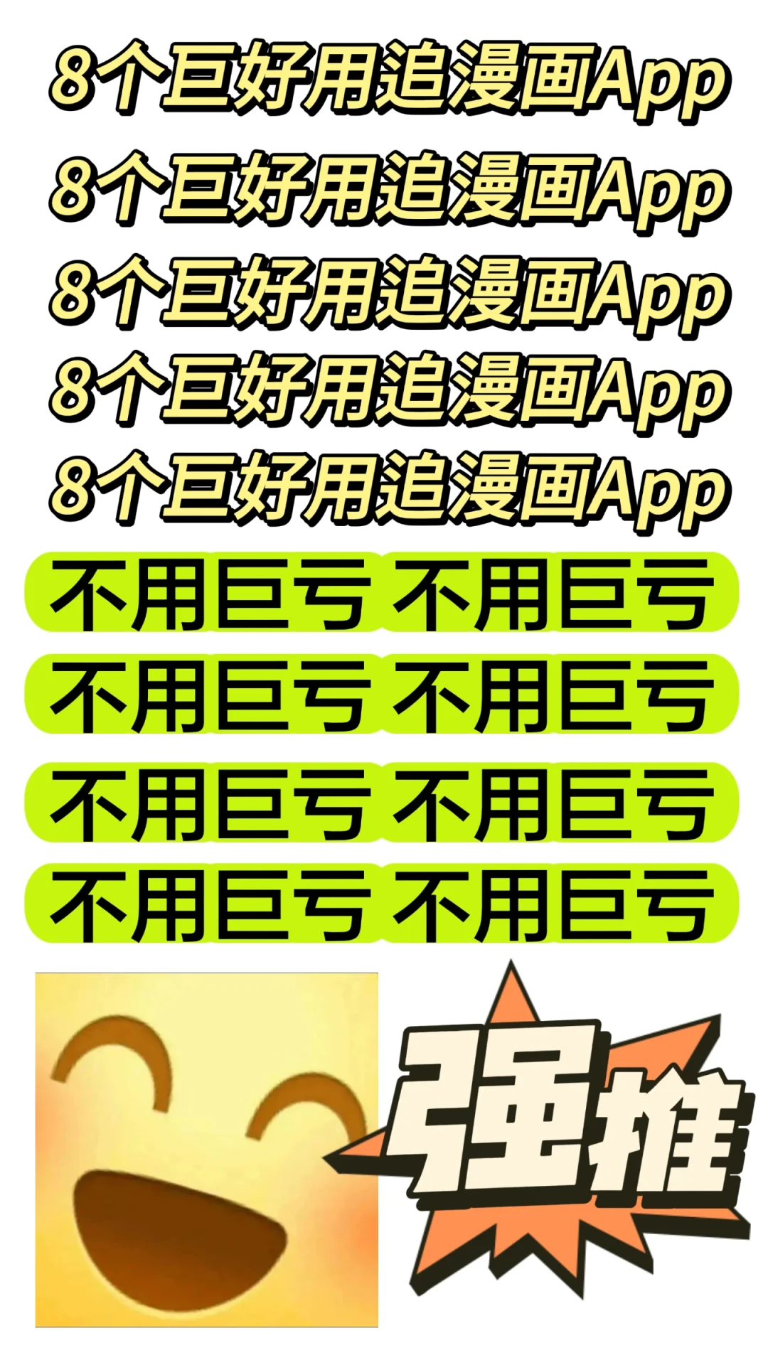 强推漫画App❗每一个都封神❗