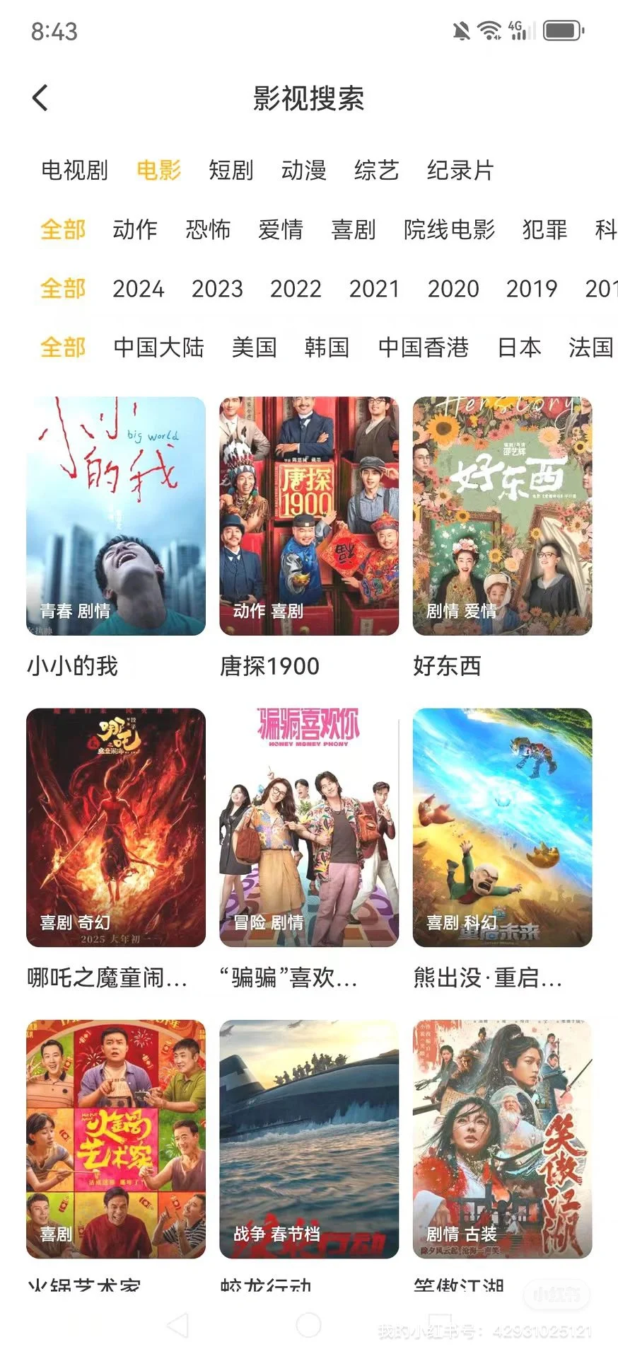 宝子速来！免费追剧宝藏APP