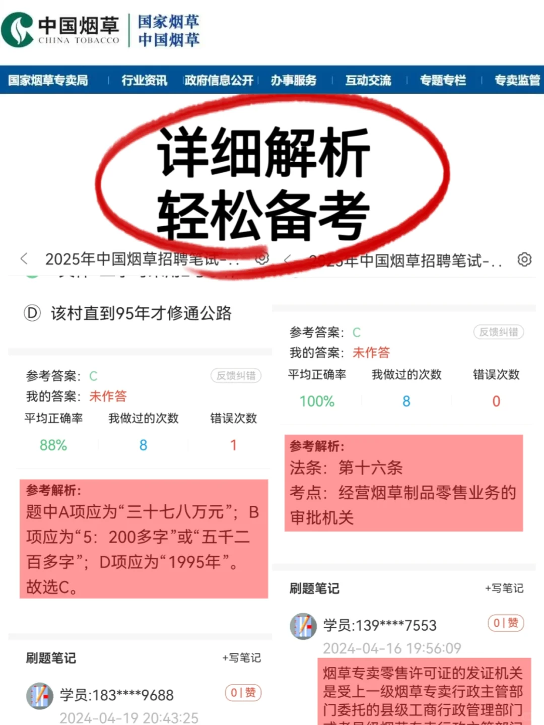 为什么我考过烟草后才找到这个app😭