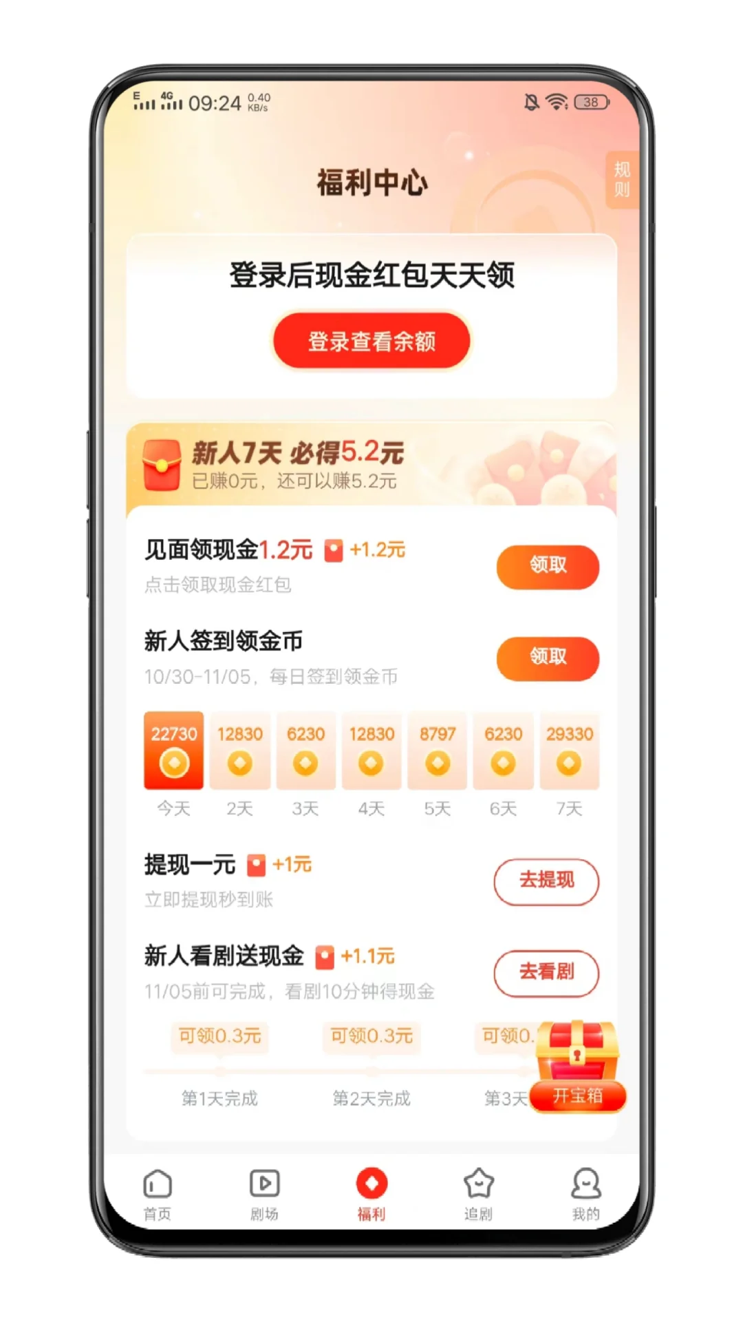 🎬短剧看广告APP开发，对接广告联盟🔥