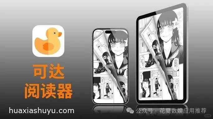 苹果IOS软件分享:「可达阅读器-KedaReader」