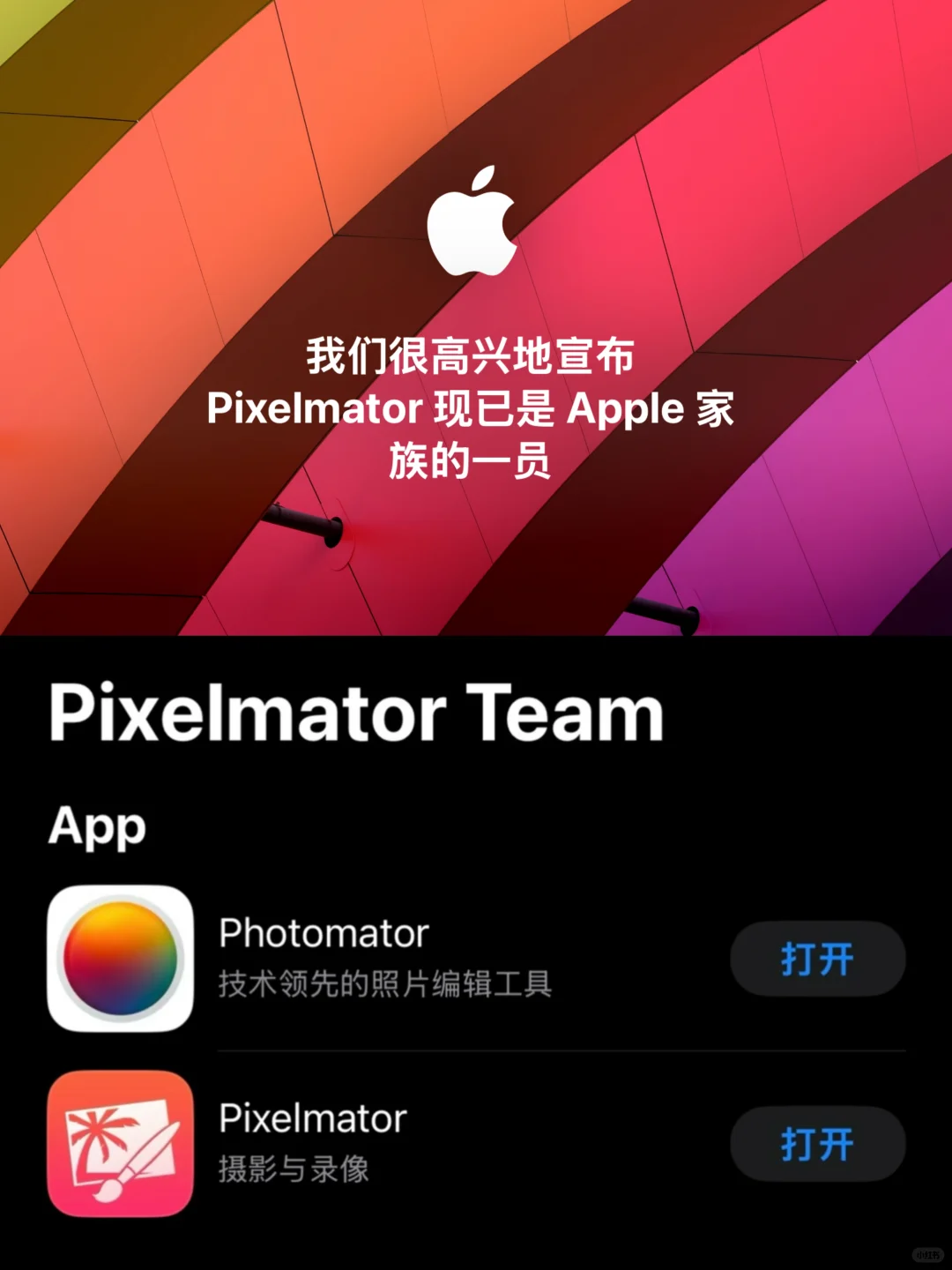 Apple正式拥有Pixelmator和Photomator