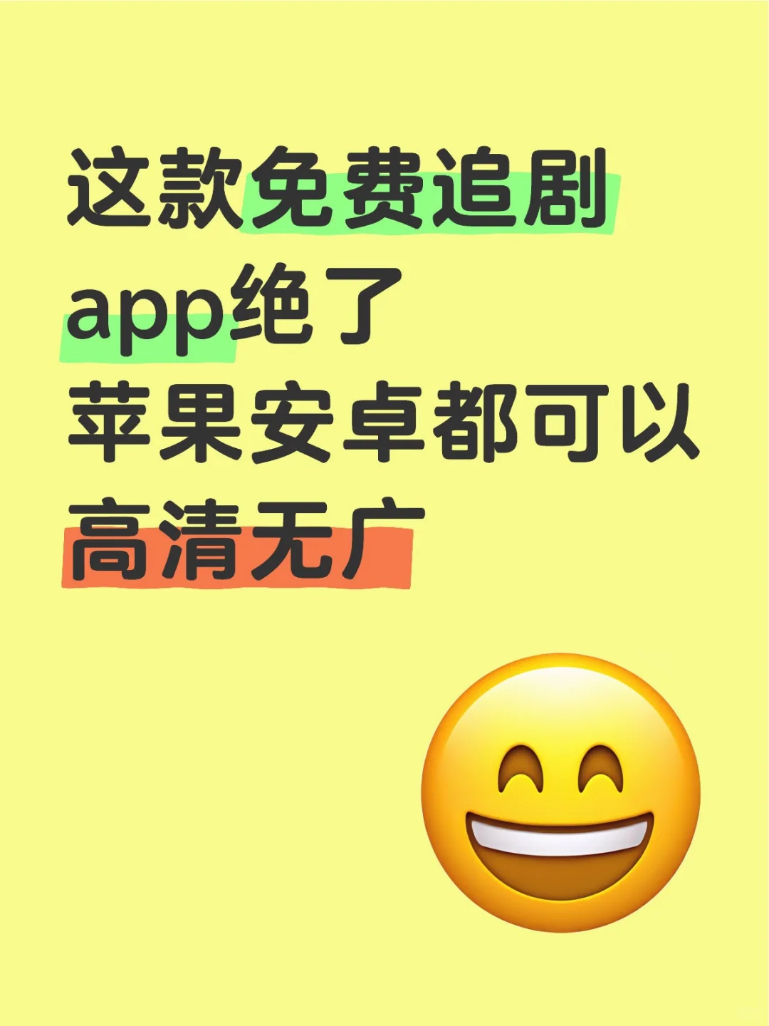 🎬宅家观影必备！这款免费追剧APP绝了！