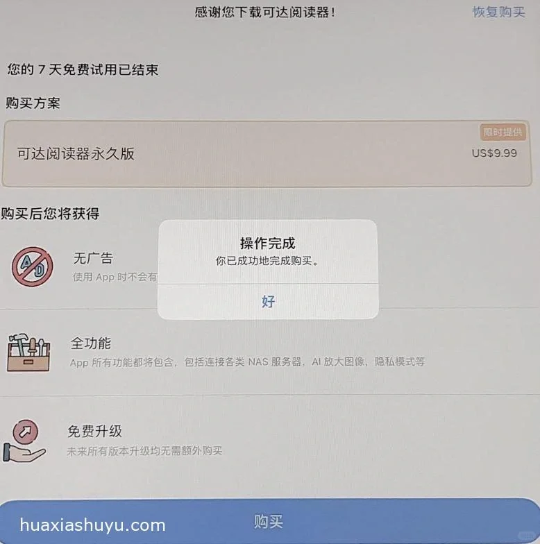 苹果IOS软件分享:「可达阅读器-KedaReader」