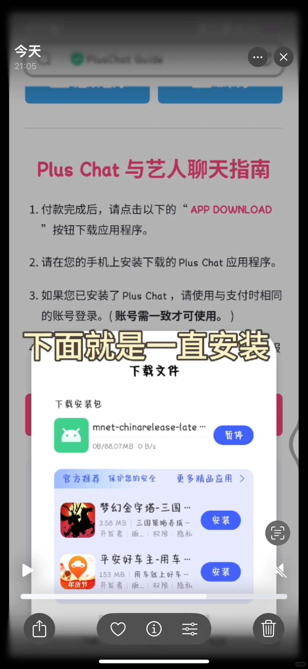 vivo已下plus chat