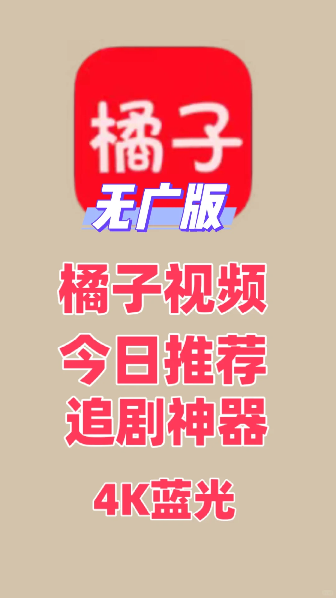 哪个宝宝还在找追剧软件呢？