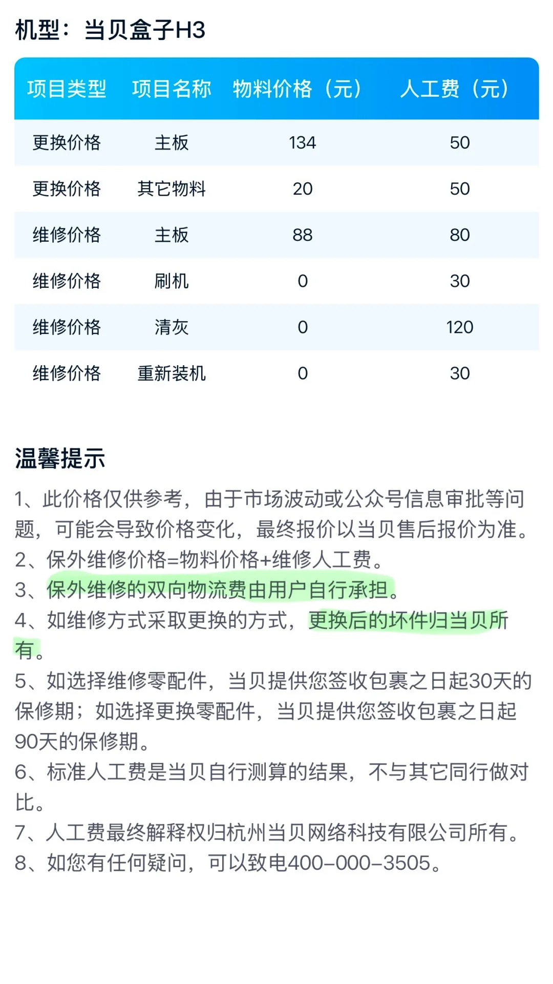 当贝盒子？冤种盒子！