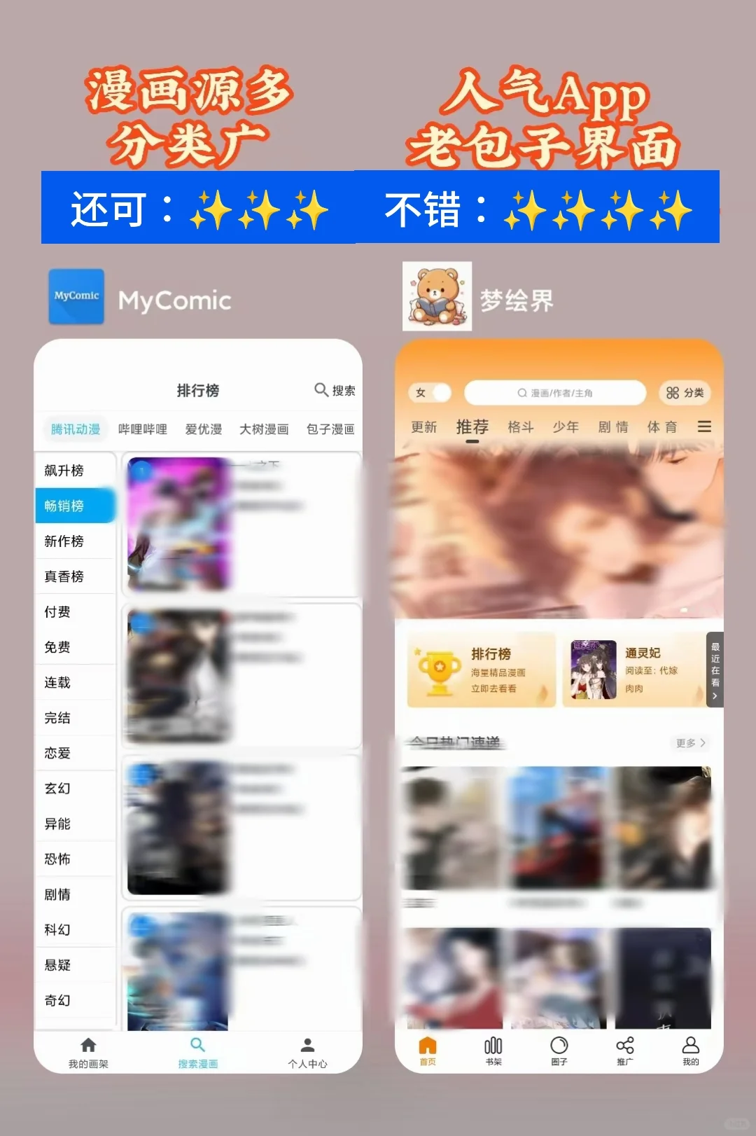 强推漫画App❗每一个都封神❗