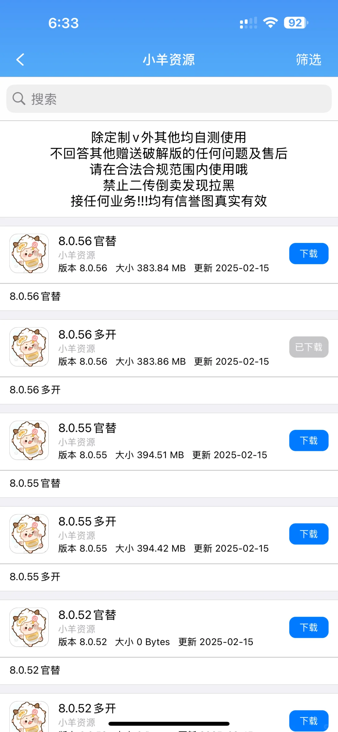 免费送软件源