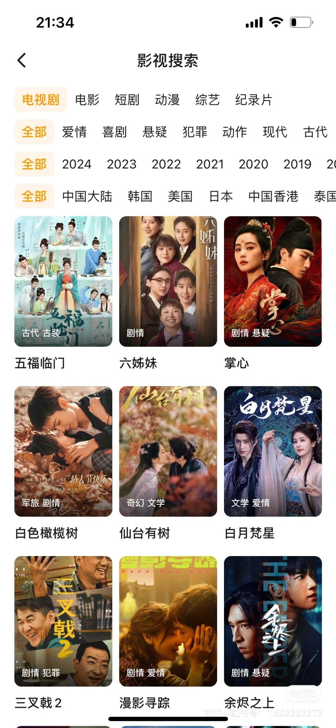 爱看剧的宝子们有福啦😘😘免费看剧软件