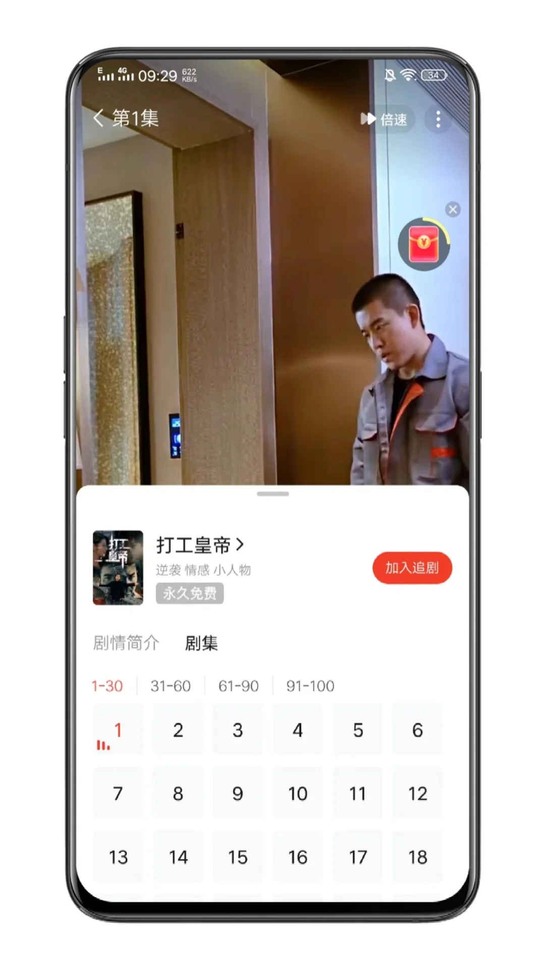 🎬短剧看广告APP开发，对接广告联盟🔥