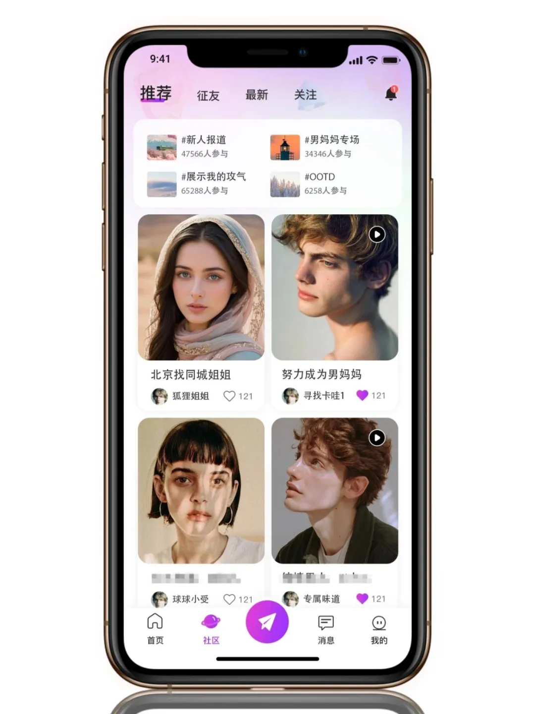 4i星球内测开启！女生主导的社交App