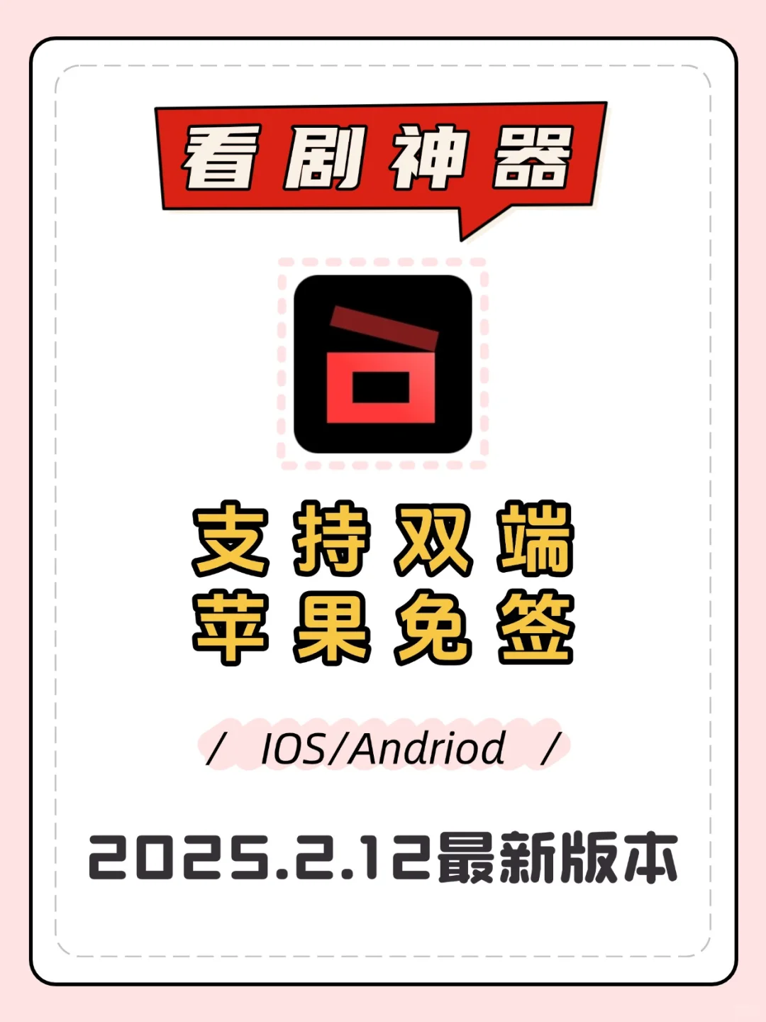 双端免费追剧软件🤔一起看App闪亮登场🥰