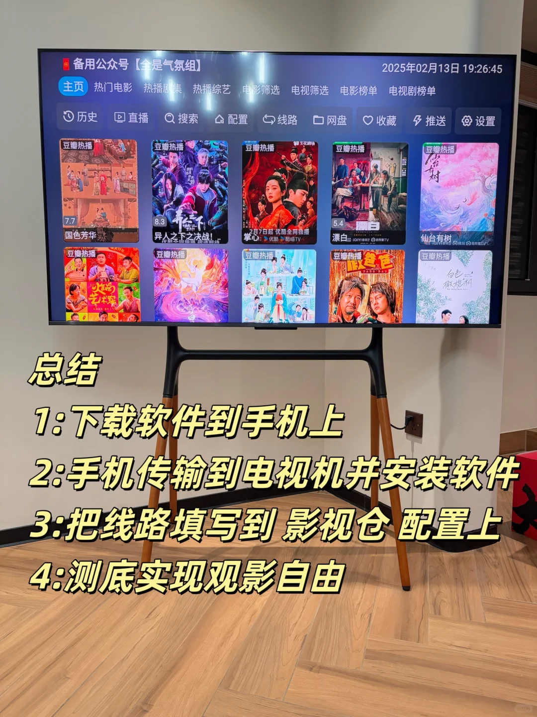 TCL免费观影，三步实现观影自由（详细攻略）