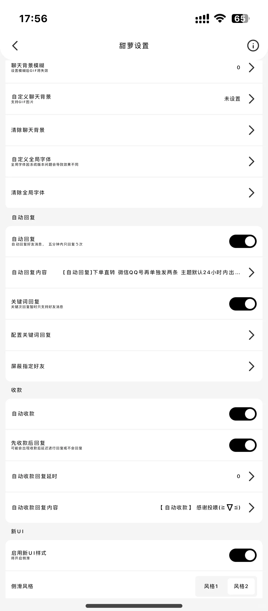 安卓功能v竟然是免费的？！