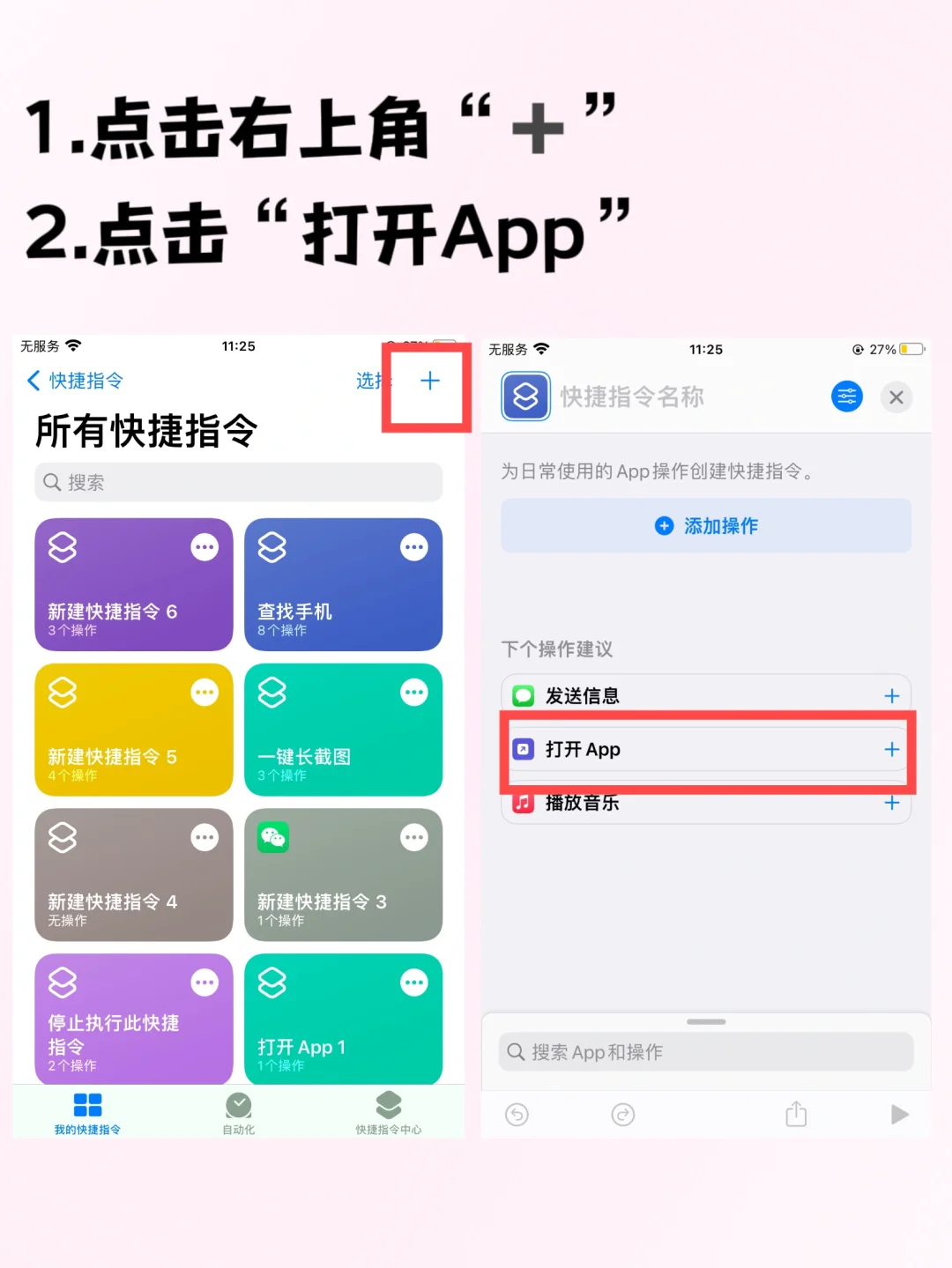 iPhone微信换图标