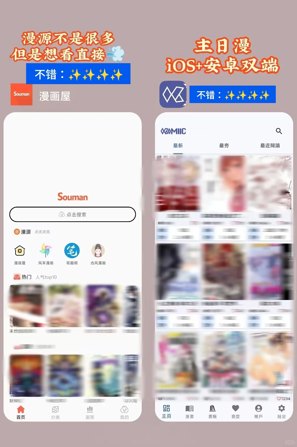 强推漫画App❗每一个都封神❗