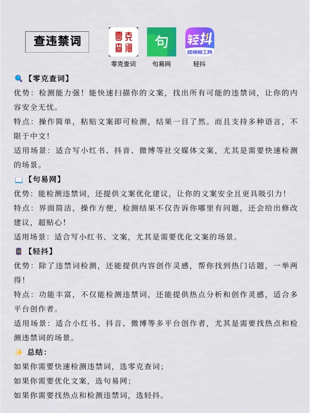 小红书运营APP—新手有这几个APP够了！
