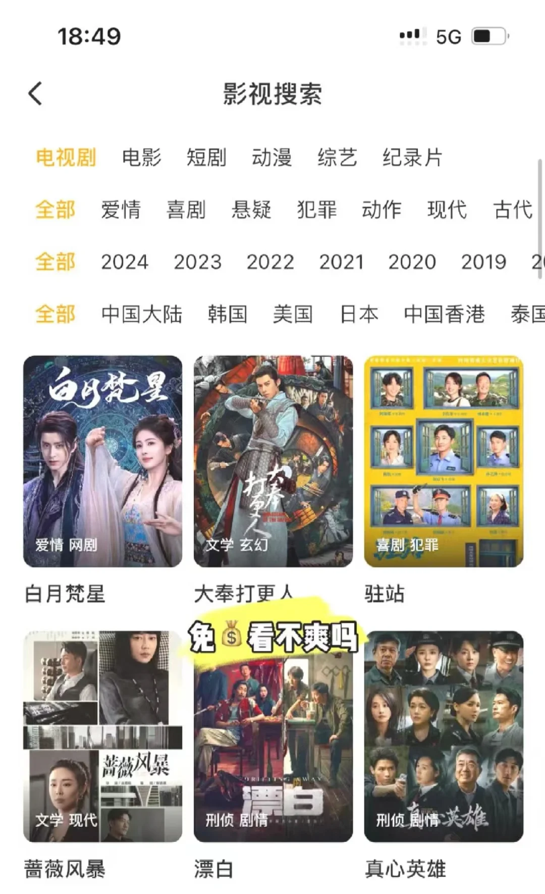 分享给大家一个安卓iOS免费追剧神器❗️