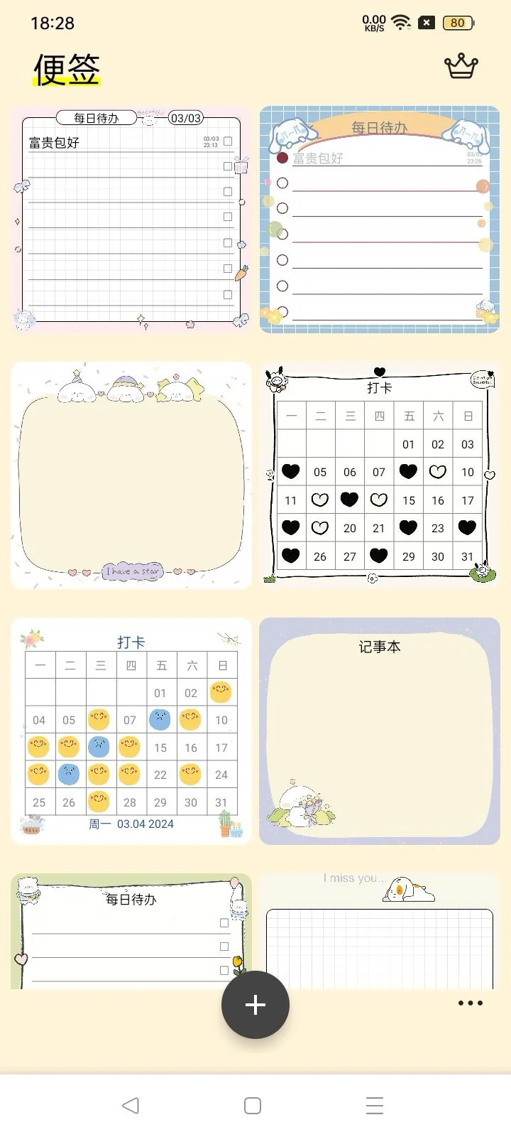 桌面便签安卓版更新