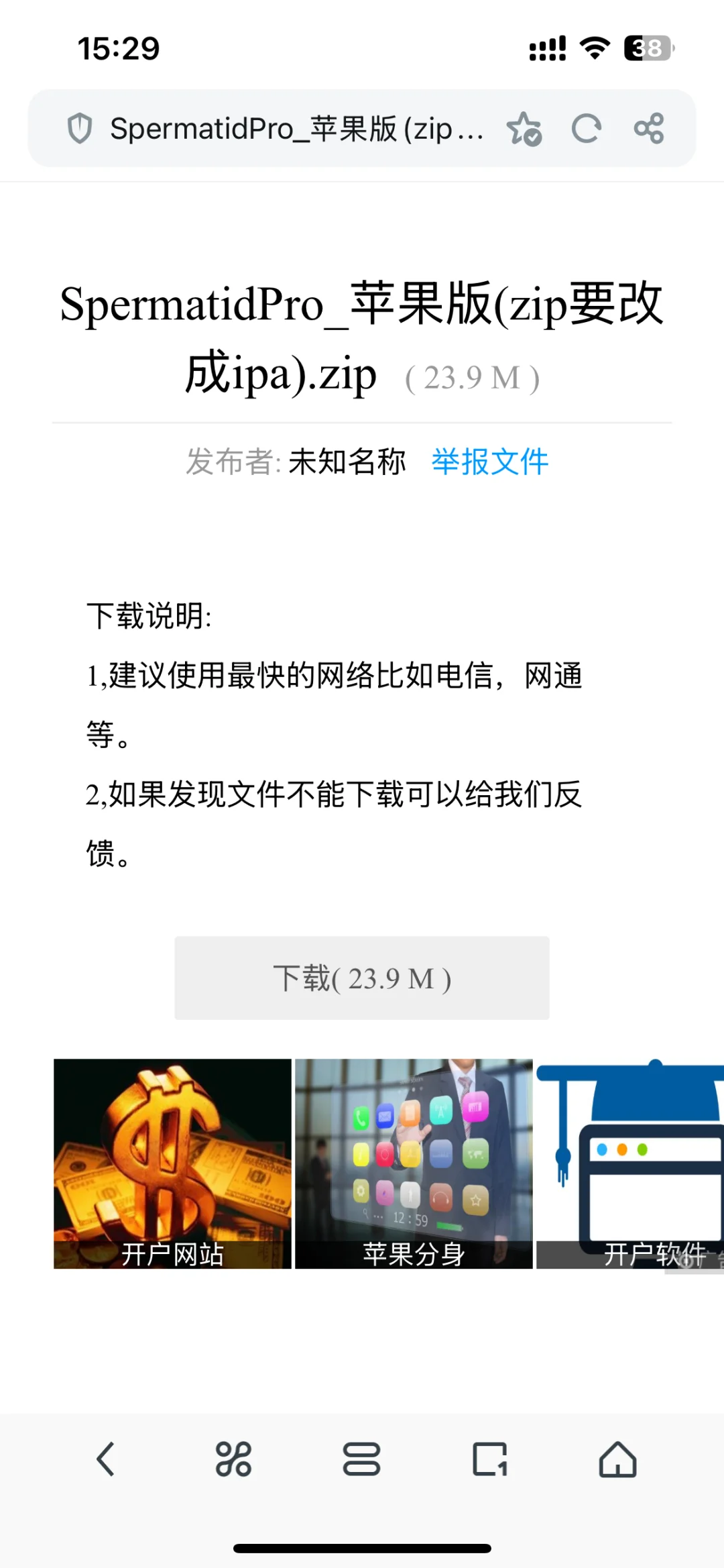 zip改成ipa 然后下载在苹果手机里