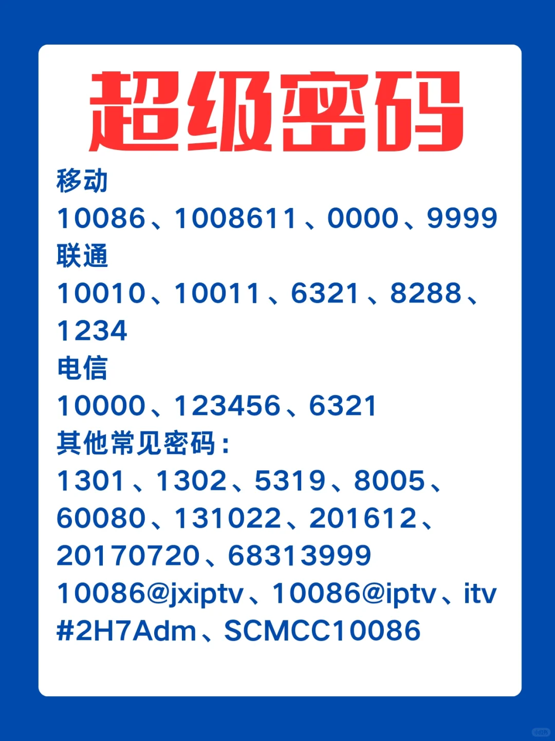 机顶盒恢复出厂设置超简单！