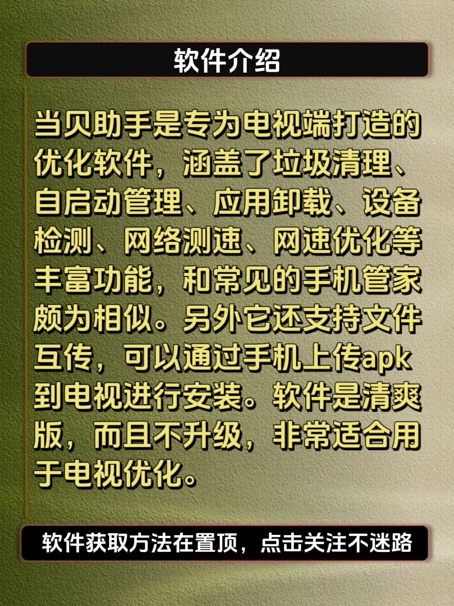 电视/盒子/投影必备的工具类软件