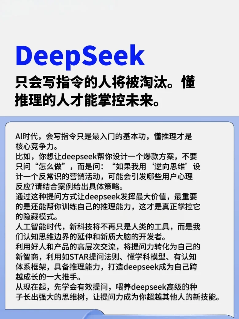 普通人怎样用好DeepSeek