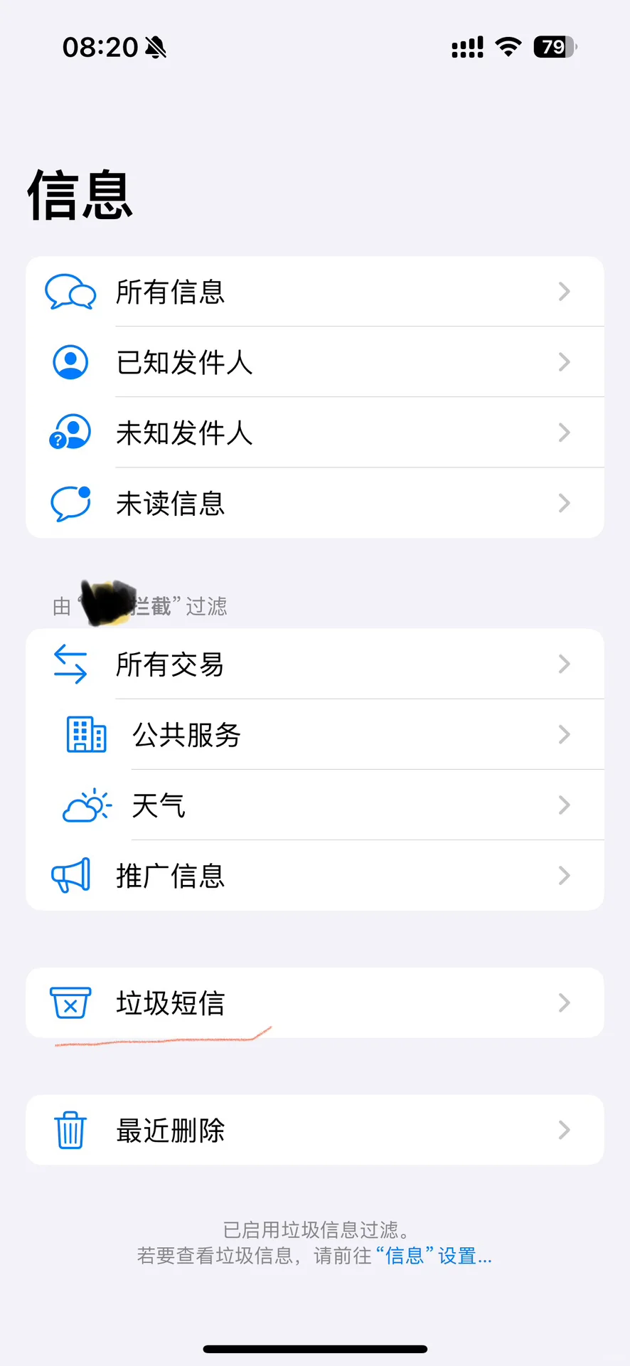 苹果手机用户必get！史上最强大的防骚扰App