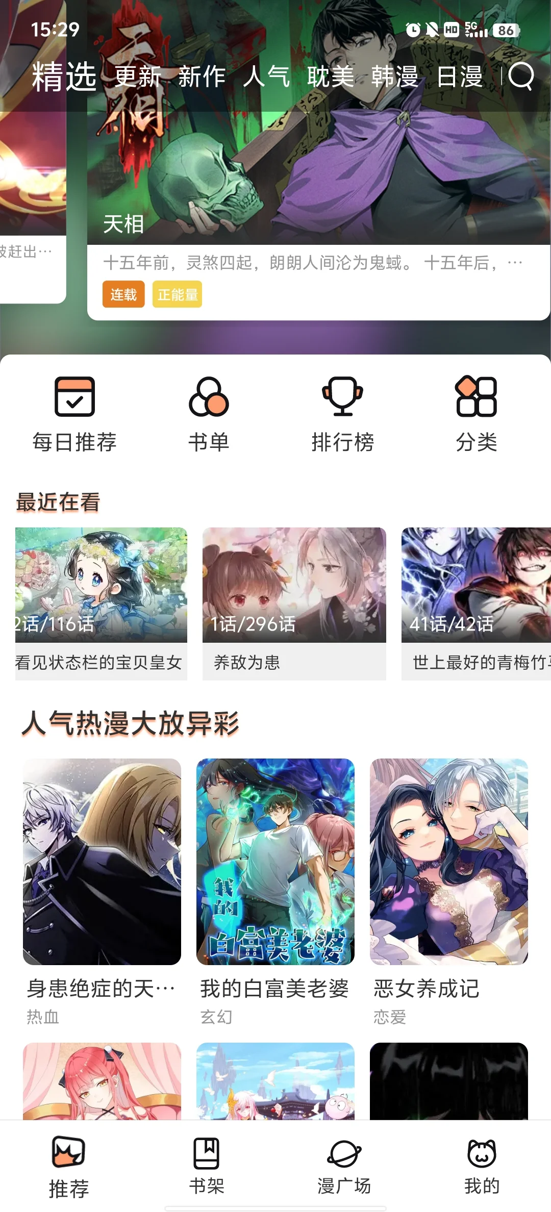 很全的一个🆓看漫AP～超级全！iOS也可以用