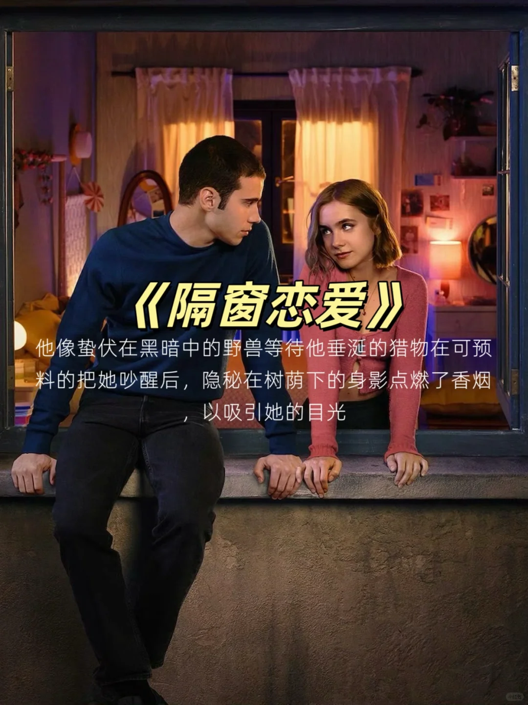 情侣夜晚感情升温必看的电影来喽